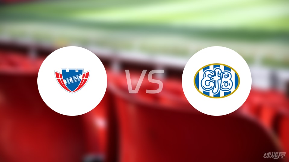 哥本哈根与 哥本哈根与